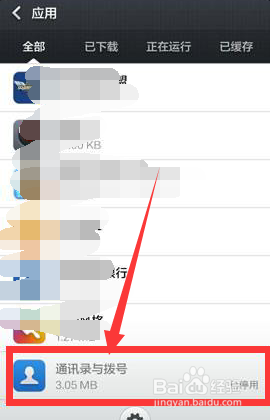 联系人怎么恢复到桌面