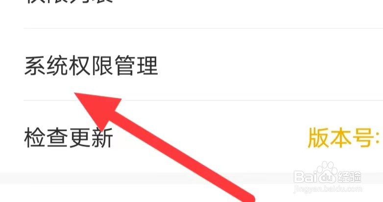 见见如何查找系统权限管理