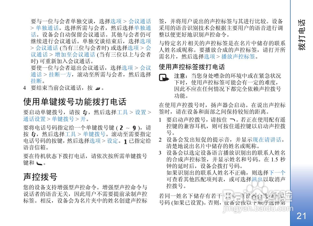 诺基亚N72手机使用说明书:[3]
