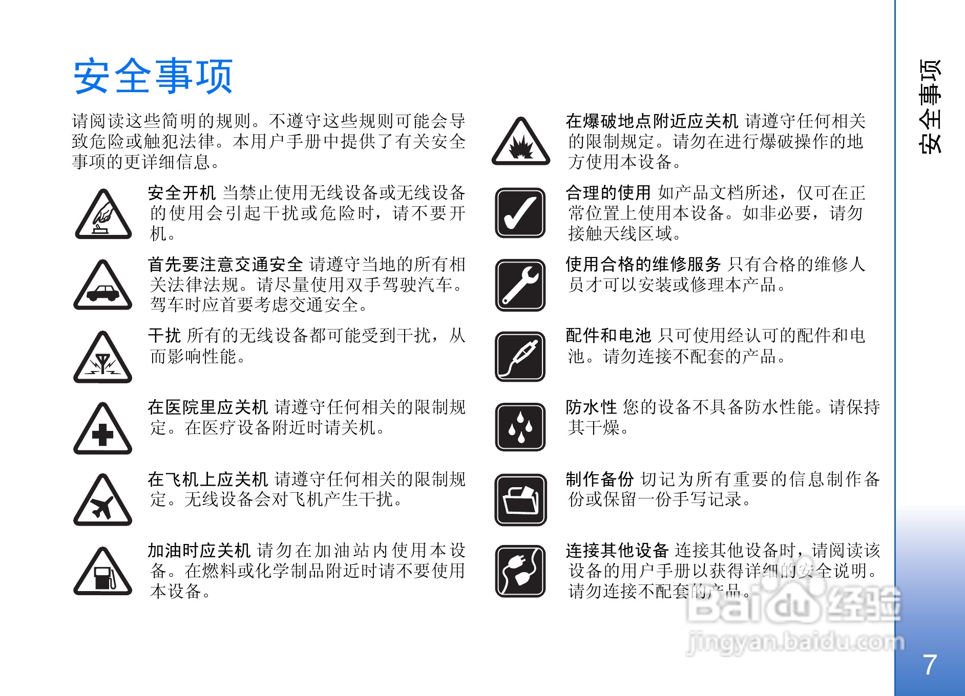 诺基亚N72手机使用说明书:[1]