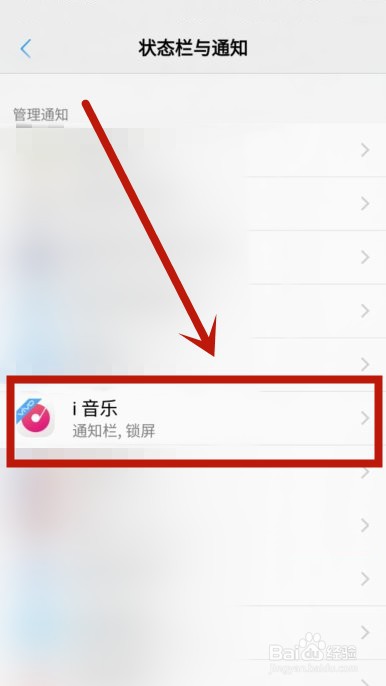 通知管理怎么关闭