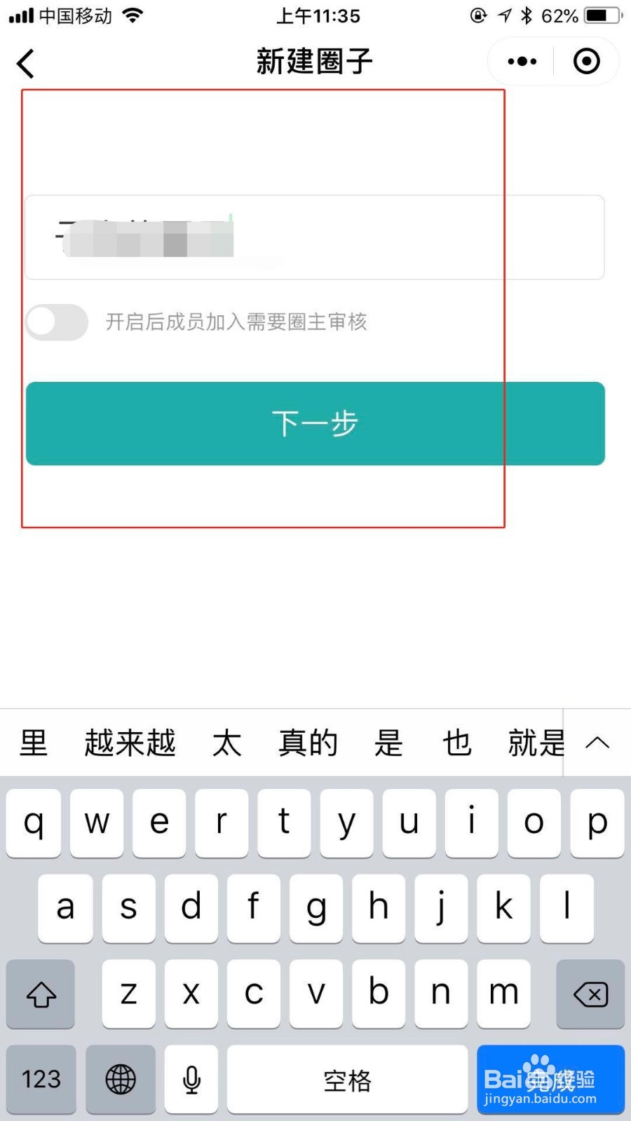 在小打卡上怎么新建圈子