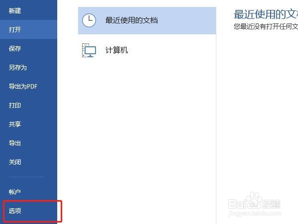 word换行不自动编号要怎么设置