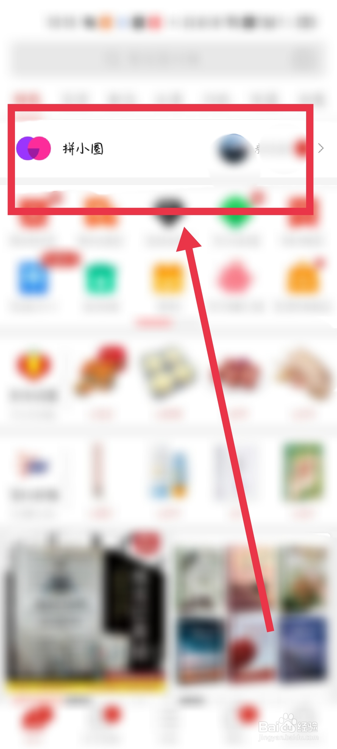 拼多多如何不让别人看到我的拼小圈