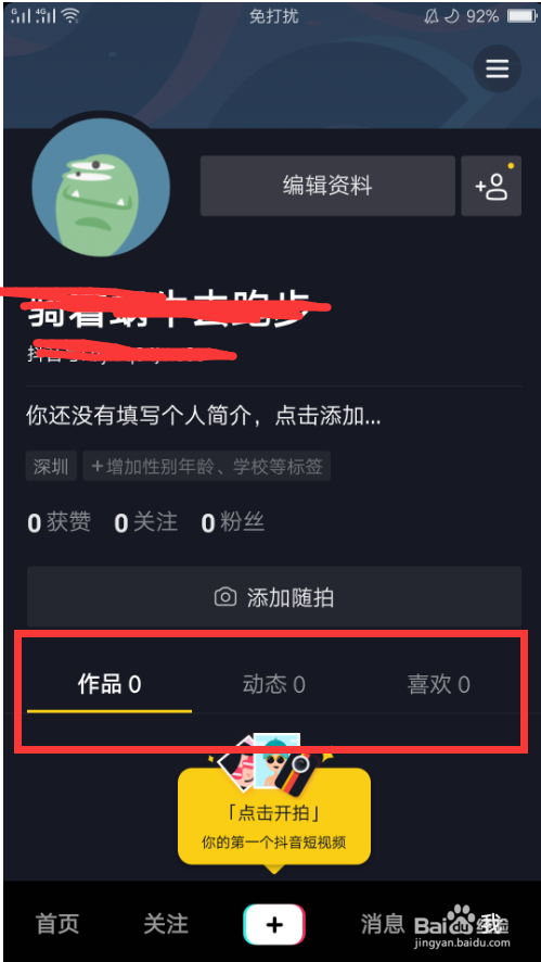 抖音如何删除视频