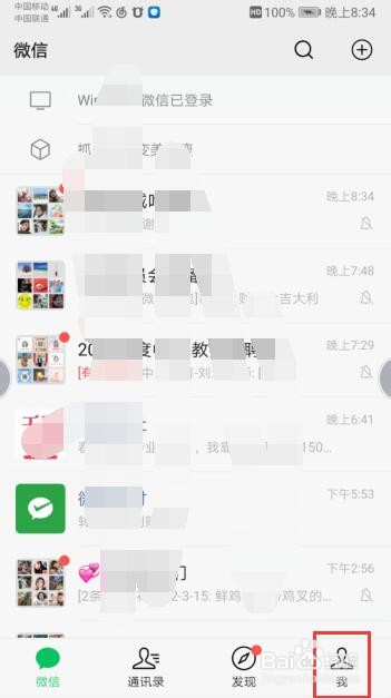 微信中如何去掉一些不喜欢的表情？