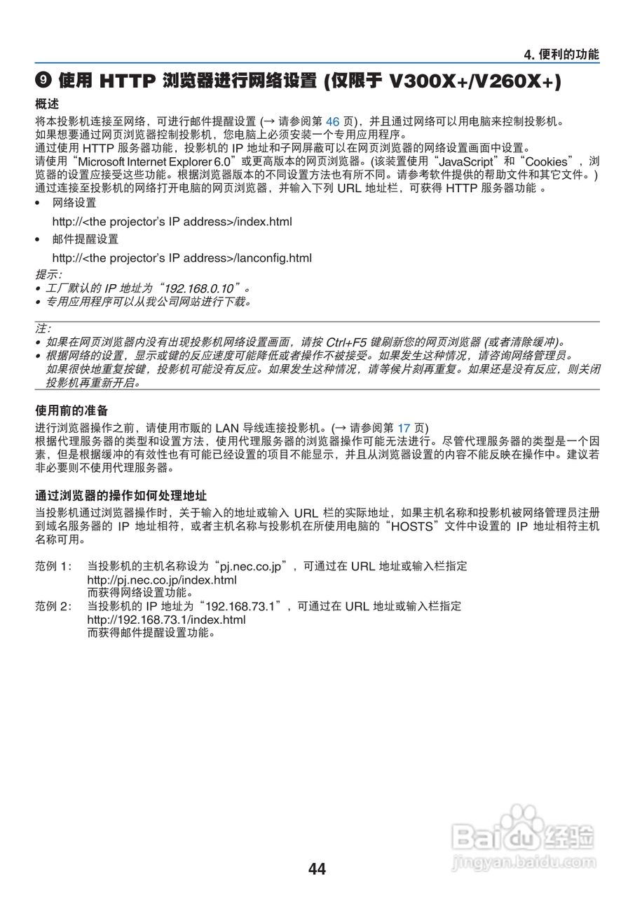 NEC NP-V260+投影机使用说明书:[6]
