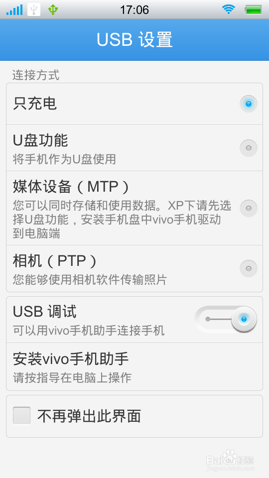USB共享手机网络如何操作