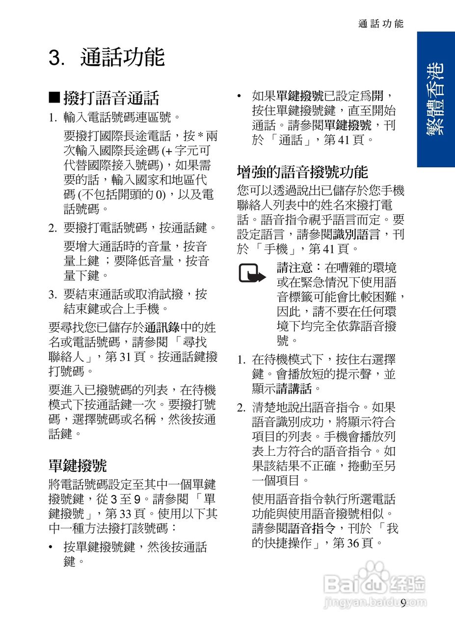 诺基亚7390手机使用说明书:[3]