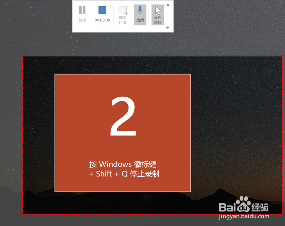 如何使用Powerpoint2016实现屏幕录制