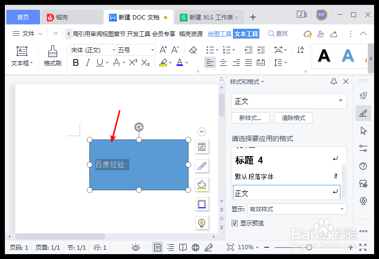 Word怎么设置文本框中文字居中对齐