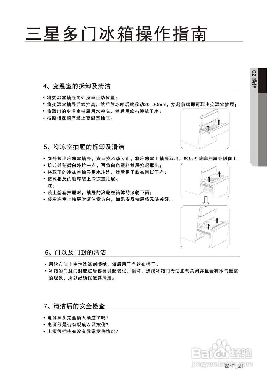三星BCD-410DNTS电冰箱使用说明书:[3]