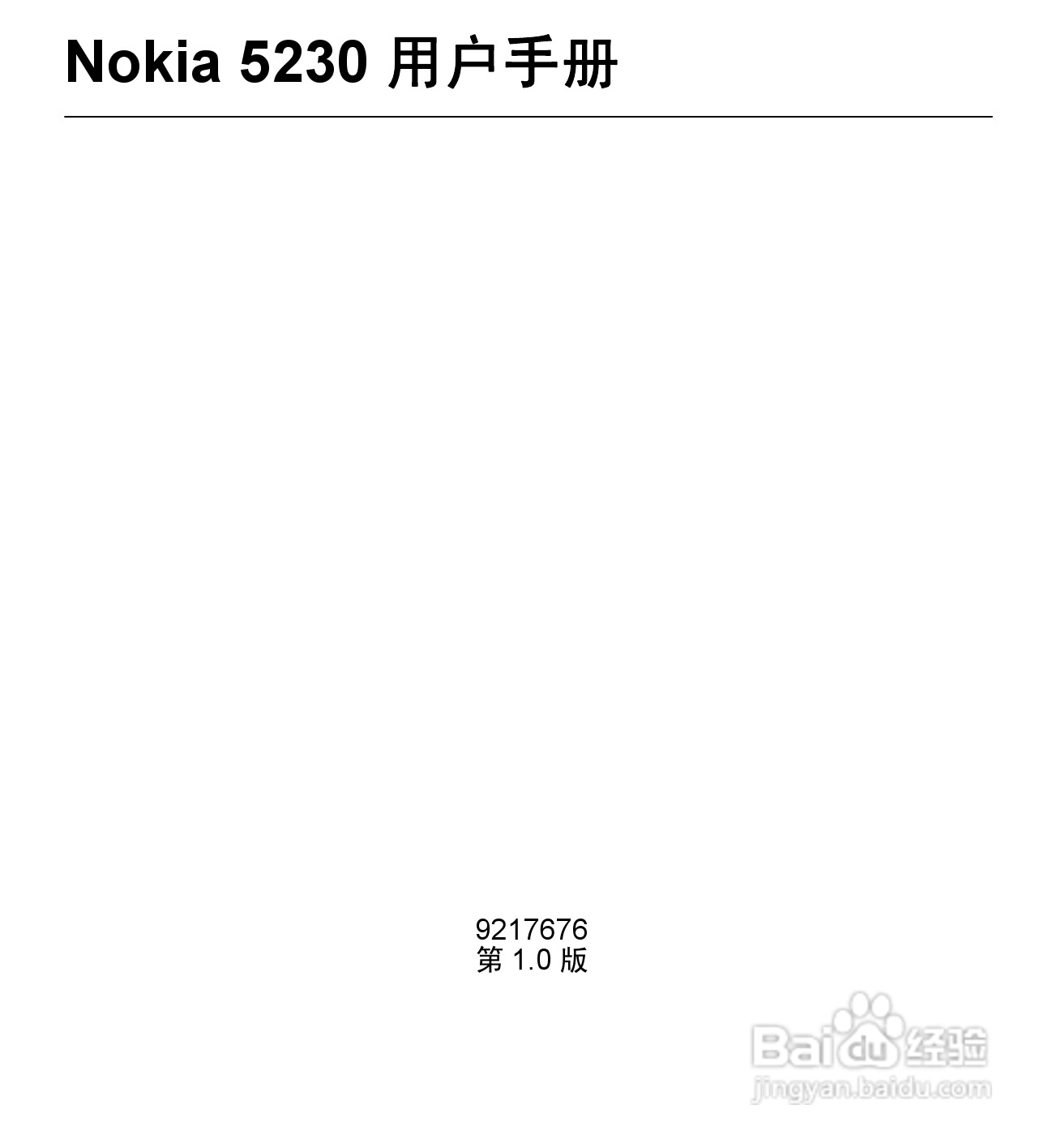 诺基亚 Nokia 5230手机使用说明书:[1]