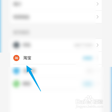 饿了么怎么绑定淘宝