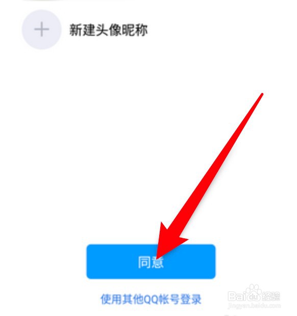 怎么为网易有道词典绑定QQ