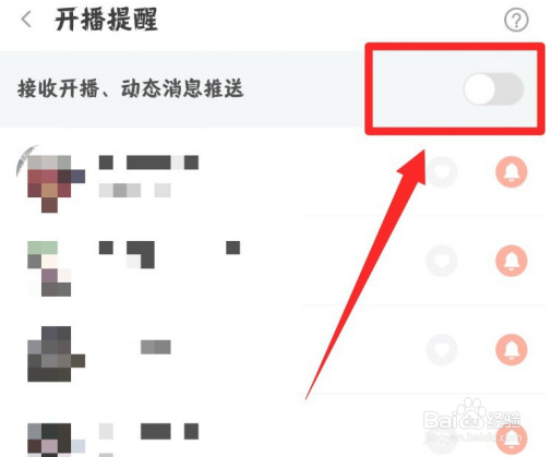 斗鱼app如何关闭开播提醒