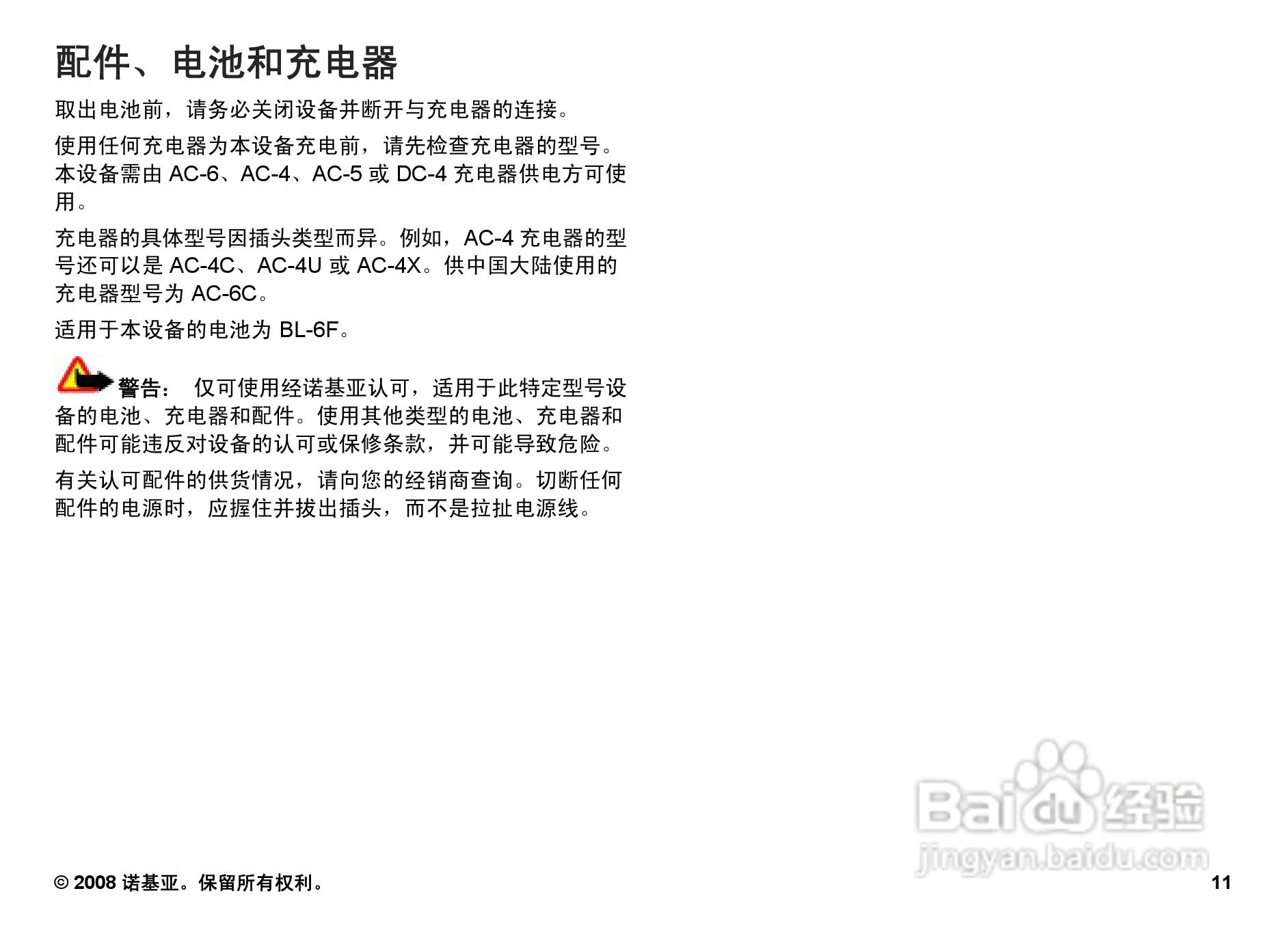 诺基亚Nokia N78手机使用说明书:[2]