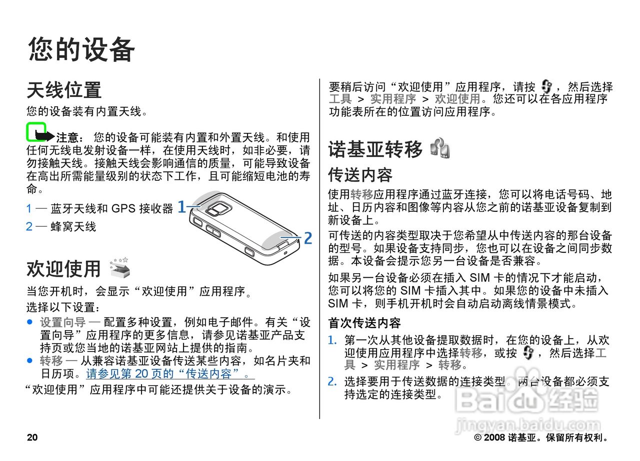诺基亚Nokia N78手机使用说明书:[3]