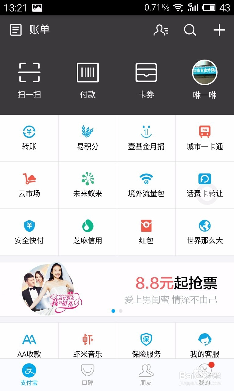 设置手机支付宝的用户昵称