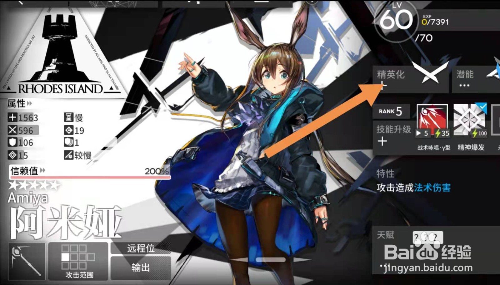 明日方舟阿米娅怎么升变