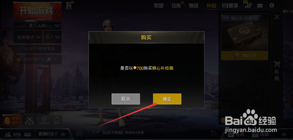 吃鸡怎样获得珍稀物品