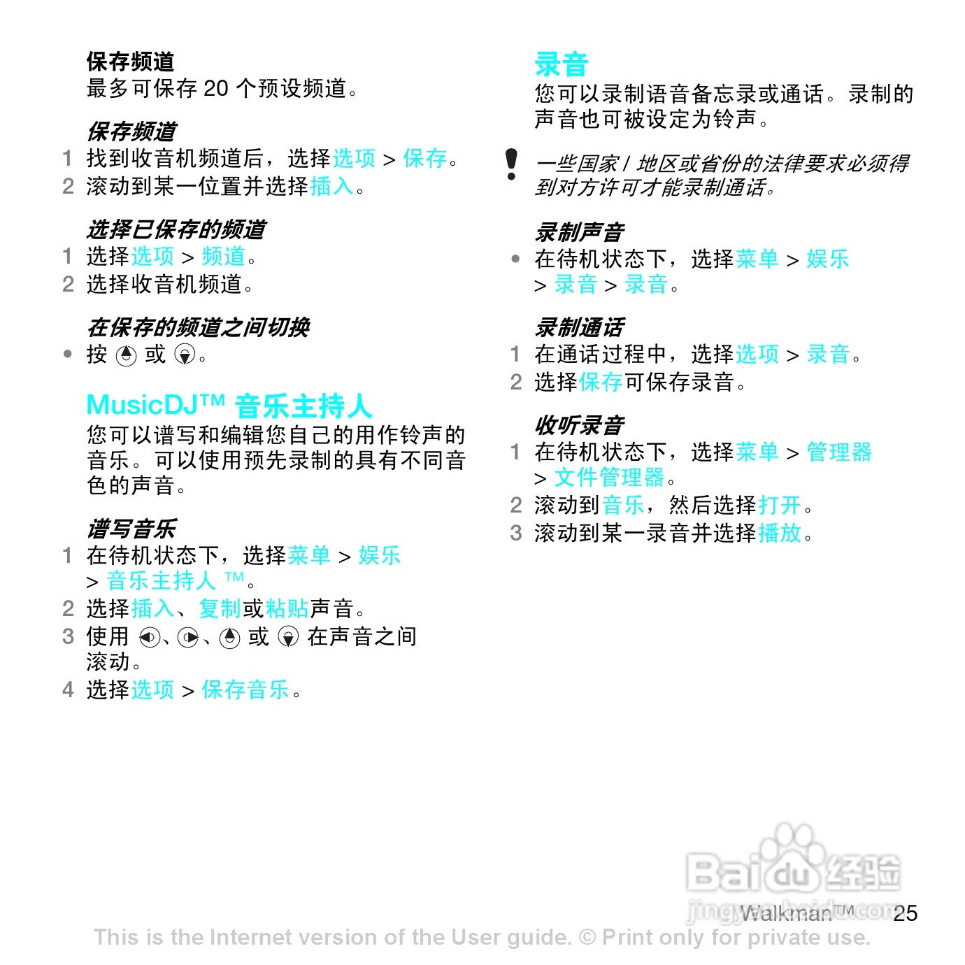 索尼爱立信W595C手机使用说明书:[3]