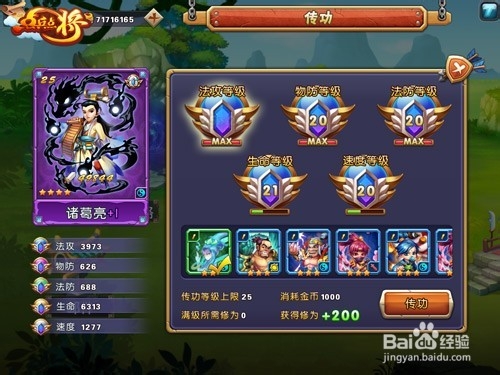 《点兵点将》攻略：神将进阶系统