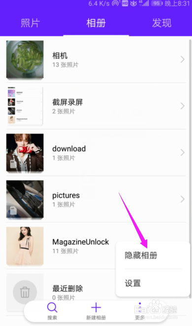 华为手机相册照片怎么隐藏