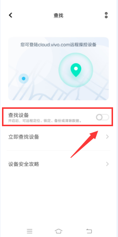 VIVO手机如何开启“查找设备”