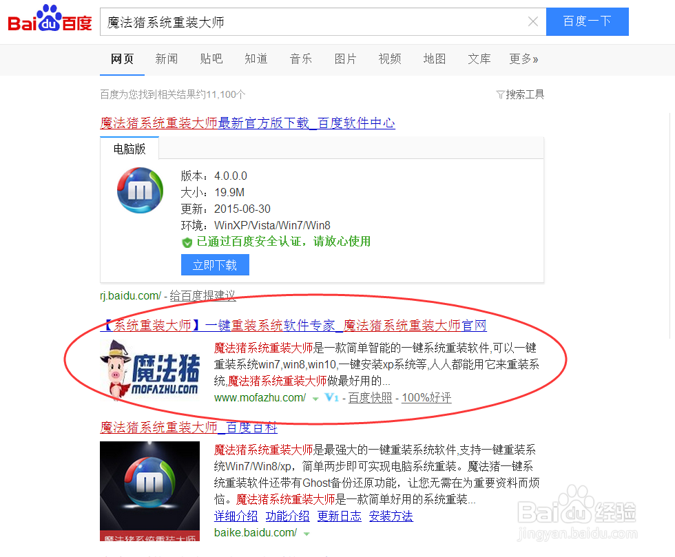 系统重装大师好不好用
