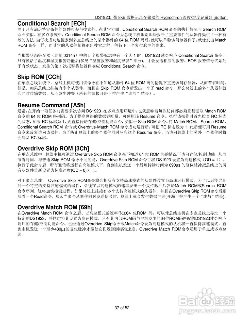 DALLAS DS1923温度/湿度记录器说明书:[4]