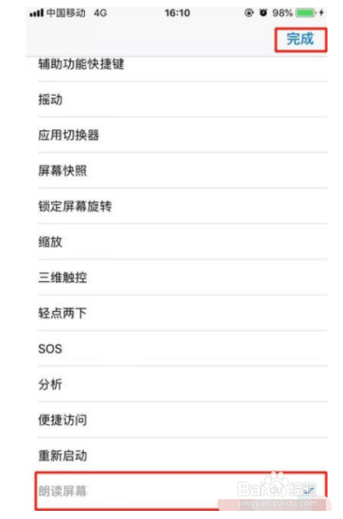 iphone11pro如何朗读屏幕？