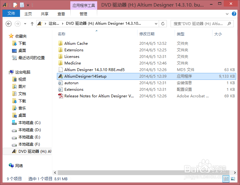 Altium Designer14安装教程及注意事项
