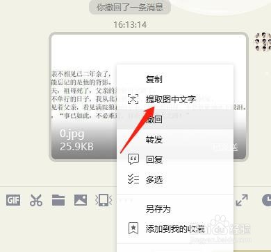 如何通过qq将图片内容转换成文档