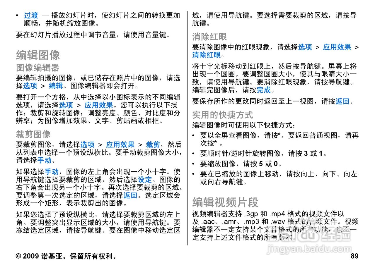 诺基亚Nokia E72手机使用说明书:[9]