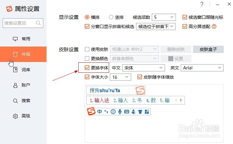 如何调整搜狗输入法字体？