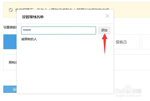 如何限制qq空间访问