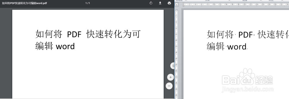 如何快速将PDF转成可编辑的Word文档