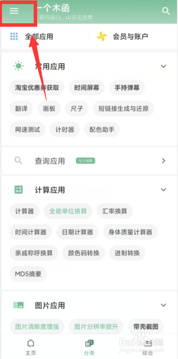一个木函APP如何更换主题背景色