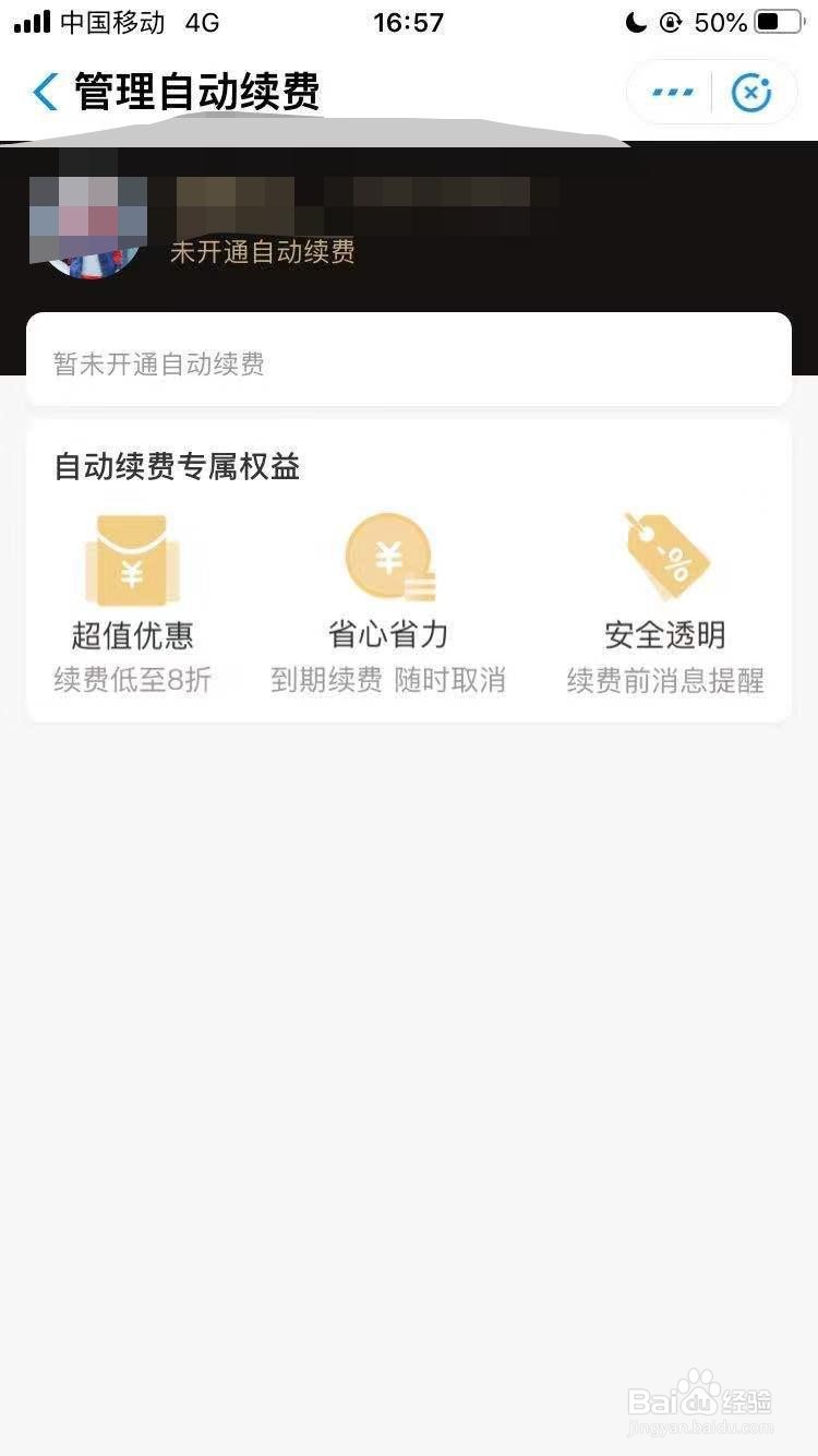 <b>支付宝口碑外卖会员如何关闭自动续费</b>