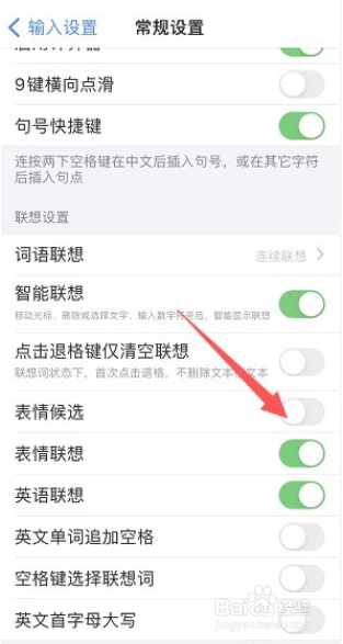 百度输入法怎么关闭表情候选