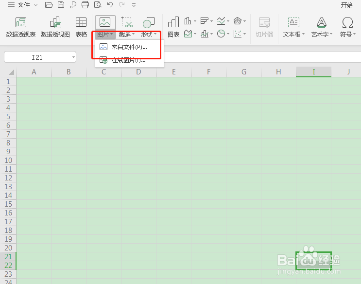 如何在excel中插入来自文件的图片