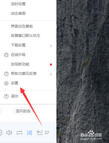 酷狗音乐如何更改下载目录