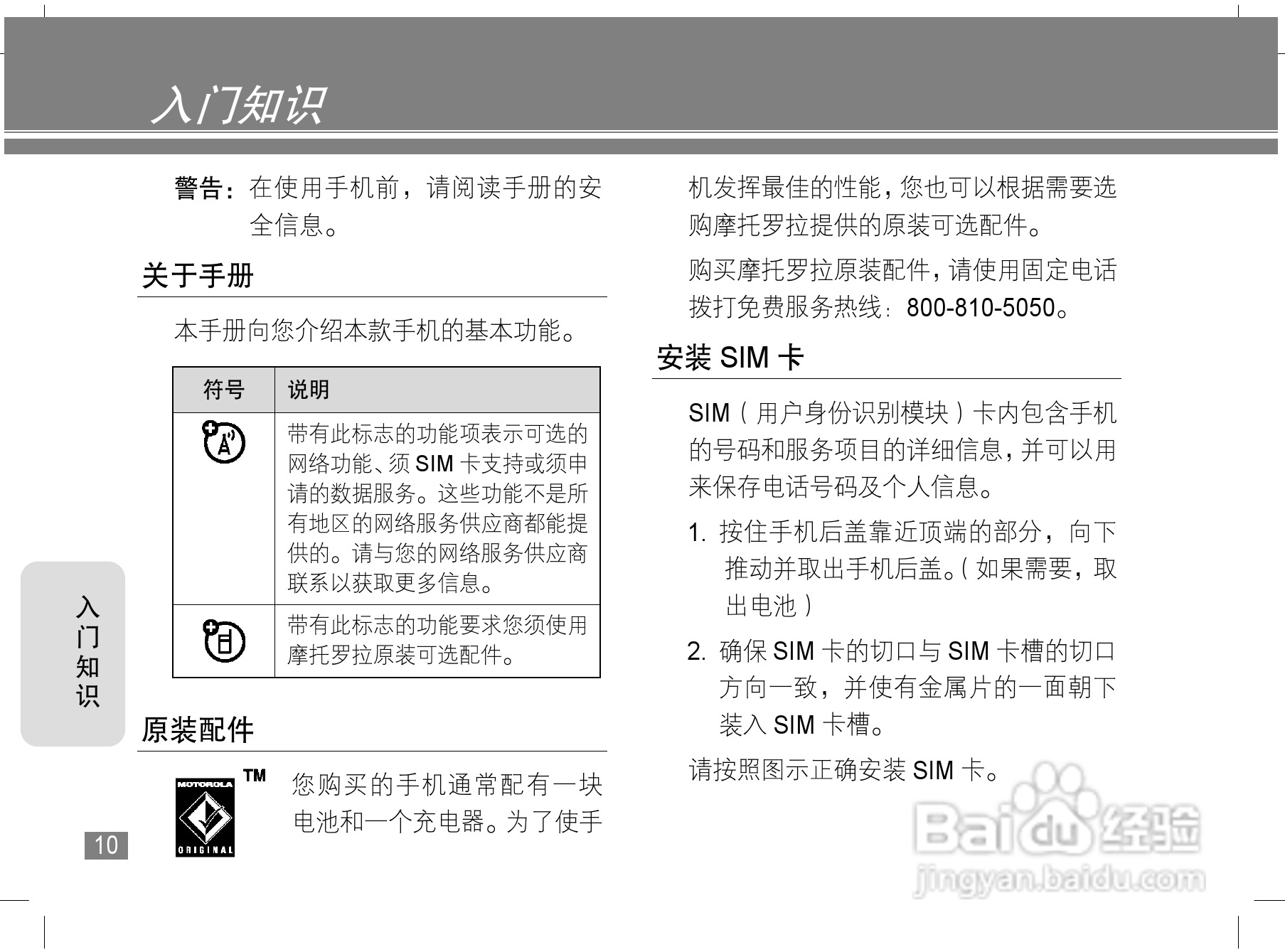 摩托罗拉A1200e手机使用说明书:[2]