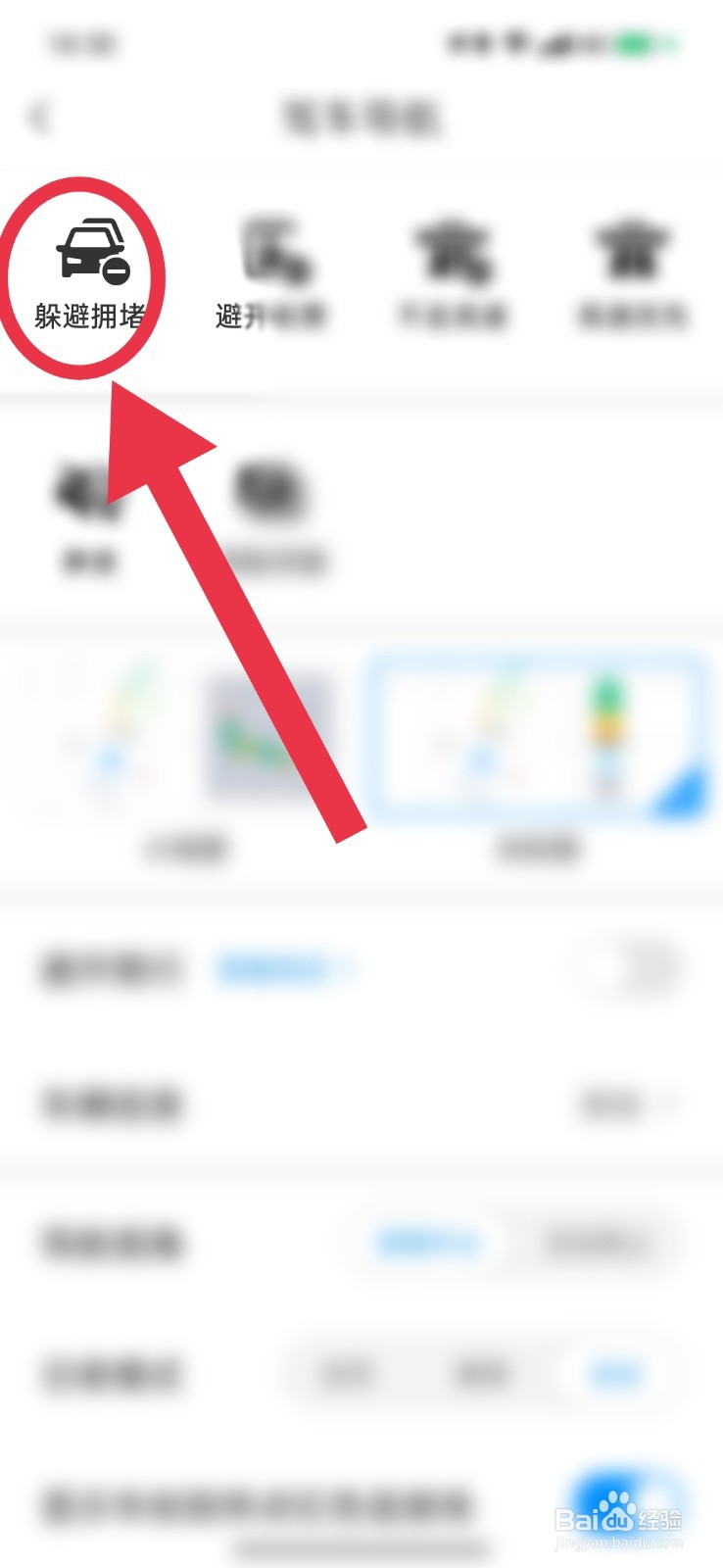 腾讯地图怎么设置导航时默认避开拥堵路线