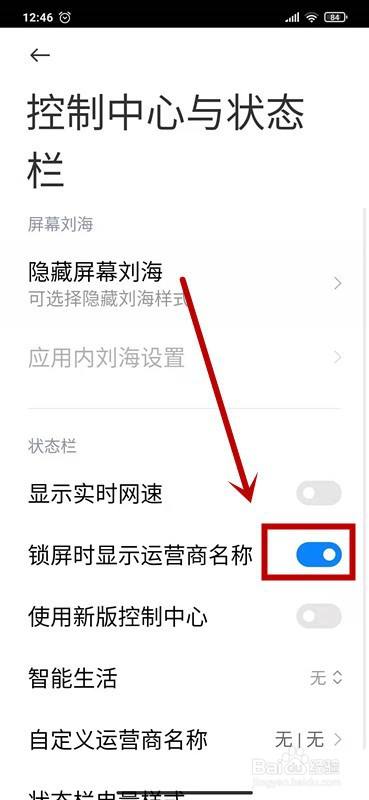 如何让小米手机锁屏时显示运营商名称？