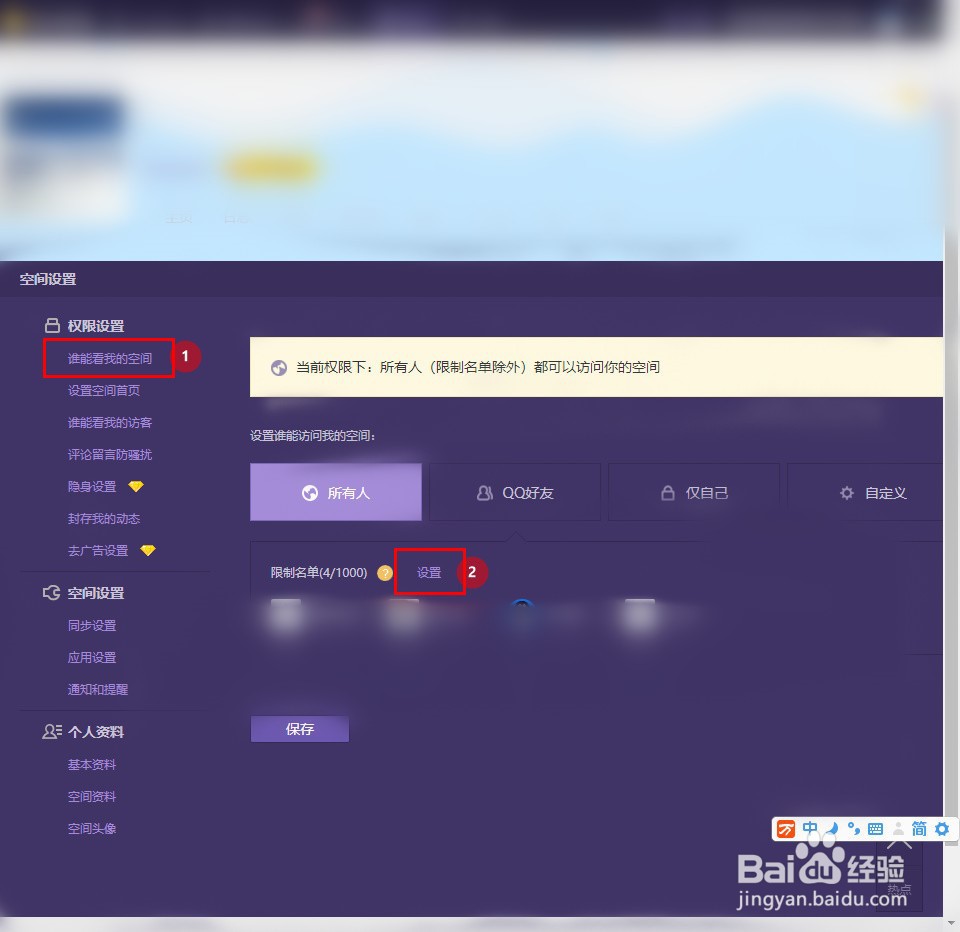 QQ空间如何设置限制访问权限