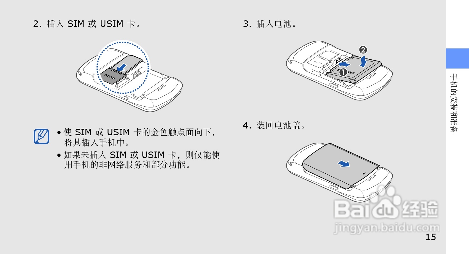 三星GT-S3930C手机使用说明书:[2]