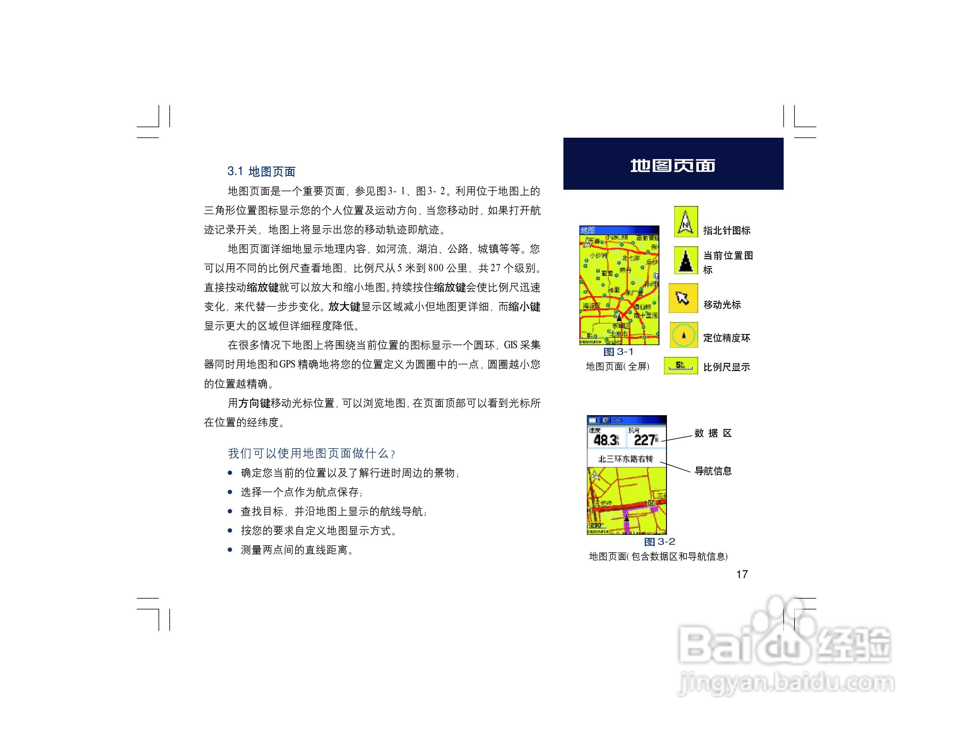 集思宝Map60CS_Map60CSx GPS手持+车载导航两用GIS采集:[2]