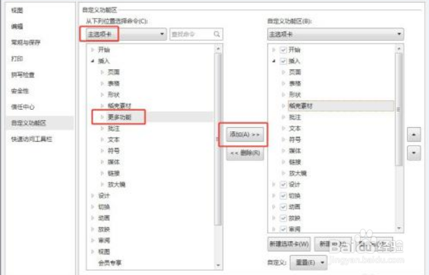 PPT插入选项卡里的工具栏没有更多功能怎么办